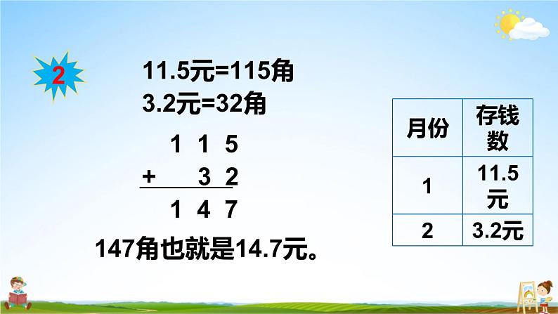 北师大版三年级数学上册《八 认识小数 第3课时 存零用钱》课堂教学课件PPT公开课第5页