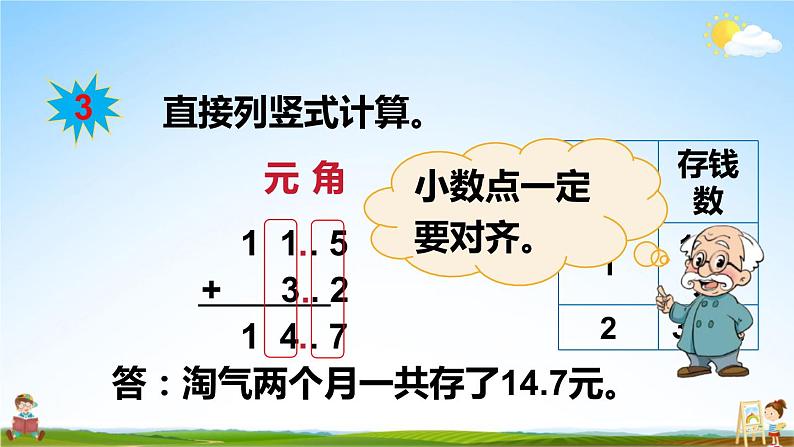 北师大版三年级数学上册《八 认识小数 第3课时 存零用钱》课堂教学课件PPT公开课第6页