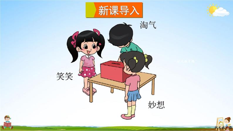 北师大版三年级数学上册《二 观察物体 第1课时 看一看（一）》课堂教学课件PPT公开课02