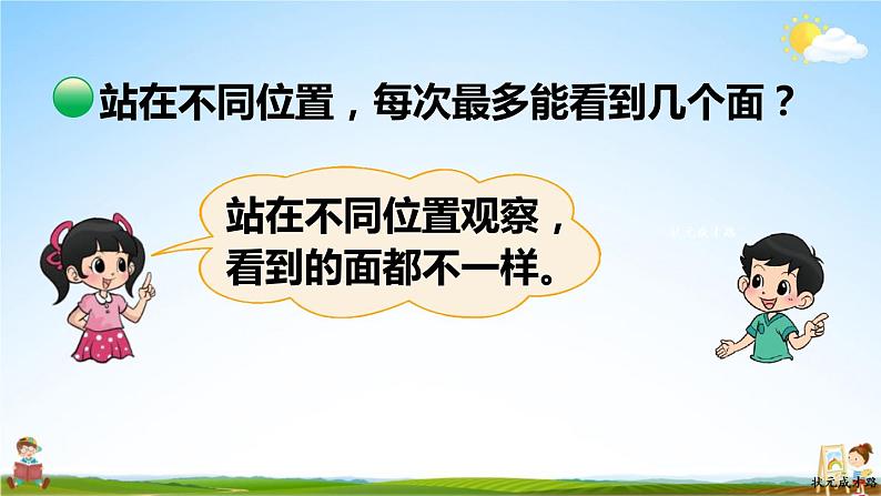 北师大版三年级数学上册《二 观察物体 第1课时 看一看（一）》课堂教学课件PPT公开课04
