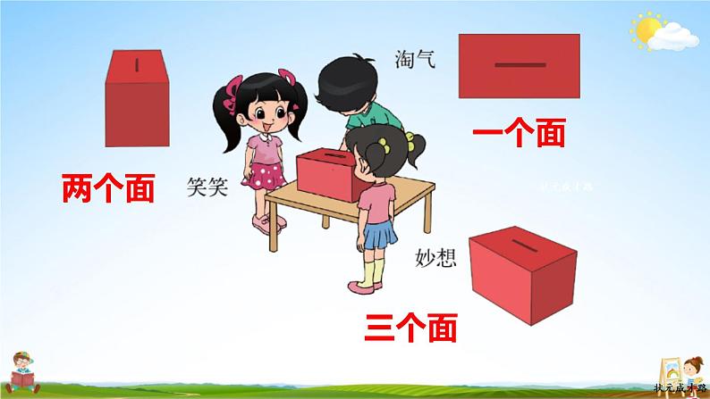 北师大版三年级数学上册《二 观察物体 第1课时 看一看（一）》课堂教学课件PPT公开课05