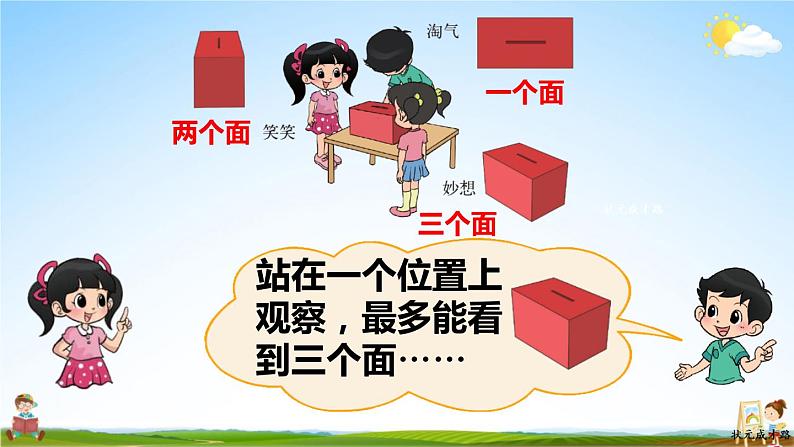北师大版三年级数学上册《二 观察物体 第1课时 看一看（一）》课堂教学课件PPT公开课06