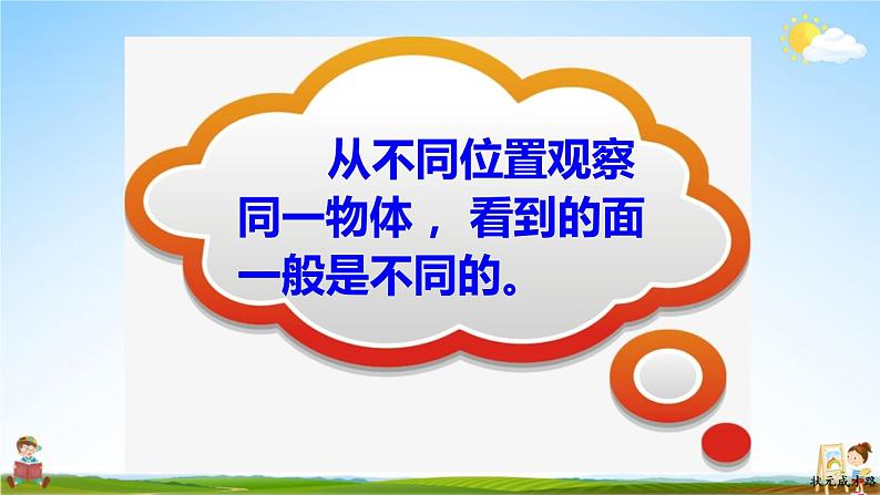 北师大版三年级数学上册《二 观察物体 第1课时 看一看（一）》课堂教学课件PPT公开课07