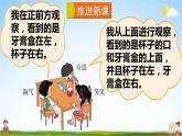 北師大版三年級數(shù)學(xué)上冊《二 觀察物體 第2課時 看一看（二）》課堂教學(xué)課件PPT公開課