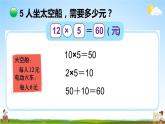 北师大版三年级数学上册《六 乘法 第2课时 去游乐园》课堂教学课件PPT公开课