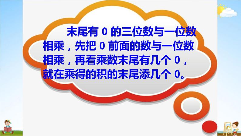 北师大版三年级数学上册《六 乘法 第5课时 0×5=？》课堂教学课件PPT公开课第6页