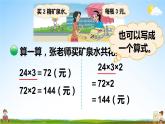 北师大版三年级数学上册《六 乘法 第6课时 买矿泉水》课堂教学课件PPT公开课