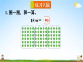 北師大版三年級數(shù)學上冊《六 乘法 練習五》課堂教學課件PPT公開課