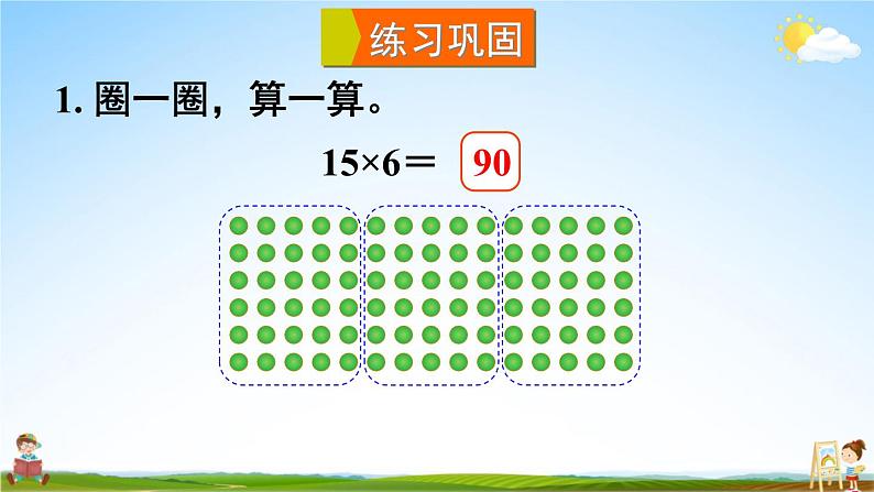 北师大版三年级数学上册《六 乘法 练习五》课堂教学课件PPT公开课02