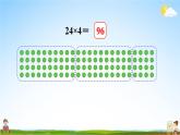 北師大版三年級數(shù)學上冊《六 乘法 練習五》課堂教學課件PPT公開課