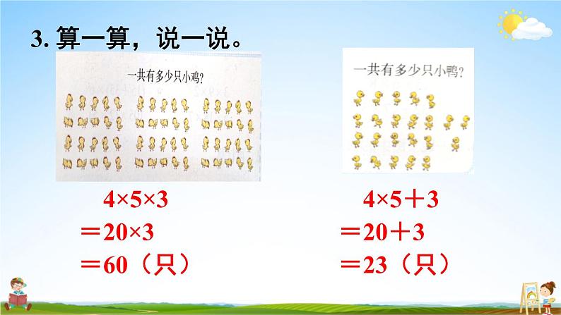 北师大版三年级数学上册《六 乘法 练习五》课堂教学课件PPT公开课06