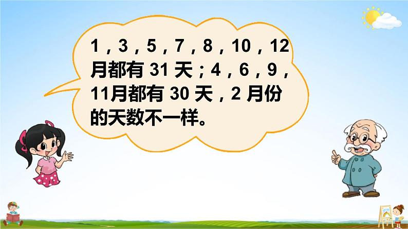 北师大版三年级数学上册《七 年、月、日 第1课时 看日历（1）》课堂教学课件PPT公开课04