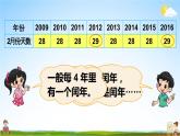 北师大版三年级数学上册《七 年、月、日 第2课时 看日历（2）》课堂教学课件PPT公开课