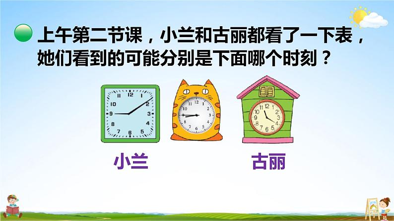 北师大版三年级数学上册《七 年、月、日 第4课时 时间表》课堂教学课件PPT公开课07