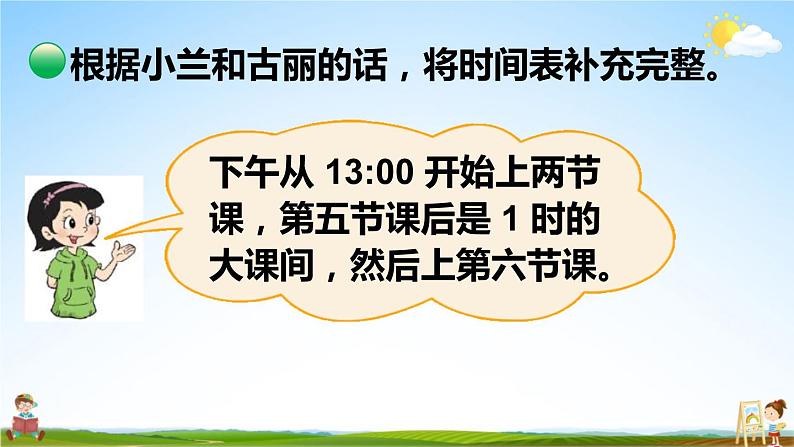 北师大版三年级数学上册《七 年、月、日 第4课时 时间表》课堂教学课件PPT公开课08