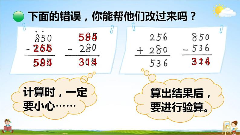 北师大版三年级数学上册《三 加与减 第2课时 运白菜》课堂教学课件PPT公开课06