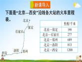 北师大版三年级数学上册《三 加与减 第5课时 里程表（一）》课堂教学课件PPT公开课