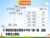 北师大版三年级数学上册《三 加与减 第5课时 里程表（一）》课堂教学课件PPT公开课