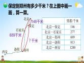 北师大版三年级数学上册《三 加与减 第5课时 里程表（一）》课堂教学课件PPT公开课