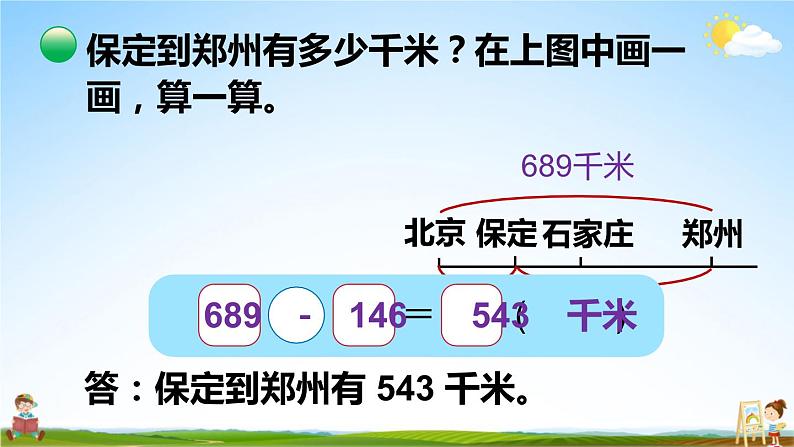北师大版三年级数学上册《三 加与减 第5课时 里程表（一）》课堂教学课件PPT公开课第7页