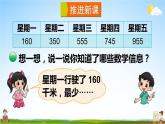 北师大版三年级数学上册《三 加与减 第6课时 里程表（二）》课堂教学课件PPT公开课