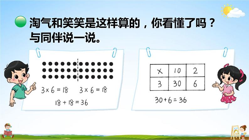 北师大版三年级数学上册《四 乘与除 第2课时 需要多少钱》课堂教学课件PPT公开课第5页