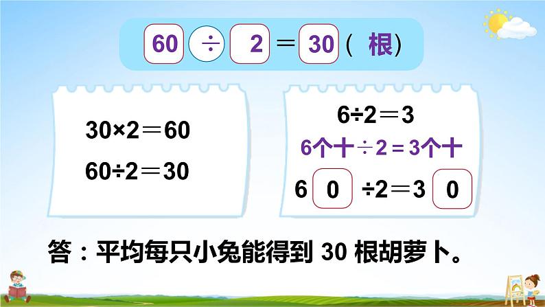 北师大版三年级数学上册《四 乘与除 第3课时 丰收了》课堂教学课件PPT公开课第5页