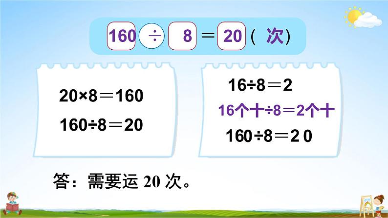 北师大版三年级数学上册《四 乘与除 第3课时 丰收了》课堂教学课件PPT公开课第7页