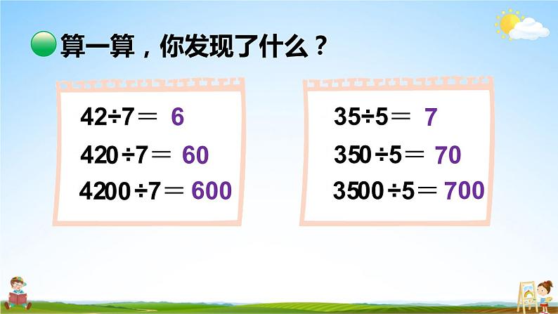 北师大版三年级数学上册《四 乘与除 第3课时 丰收了》课堂教学课件PPT公开课第8页