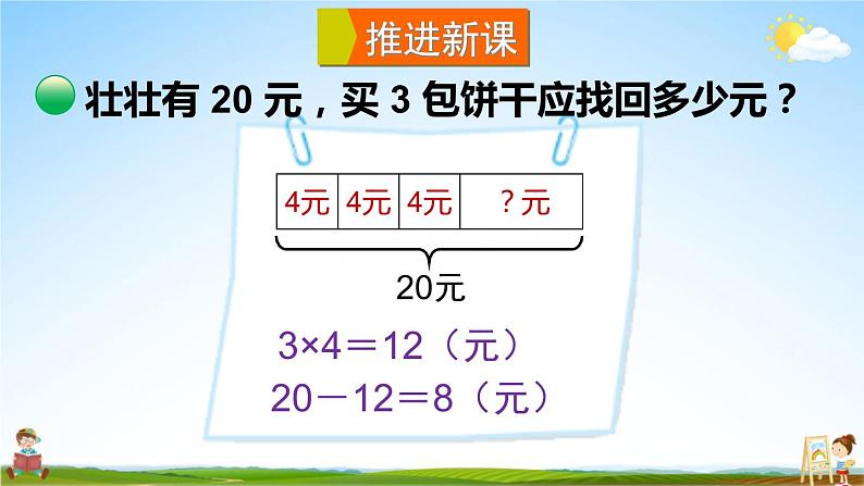 北师大版三年级数学上册《一 混合运算 第2课时 小熊购物（2）》课堂教学课件PPT公开课03