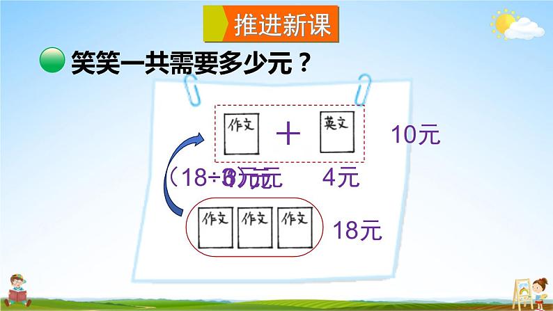 北师大版三年级数学上册《一 混合运算 第3课时 买文具（1）》课堂教学课件PPT公开课03