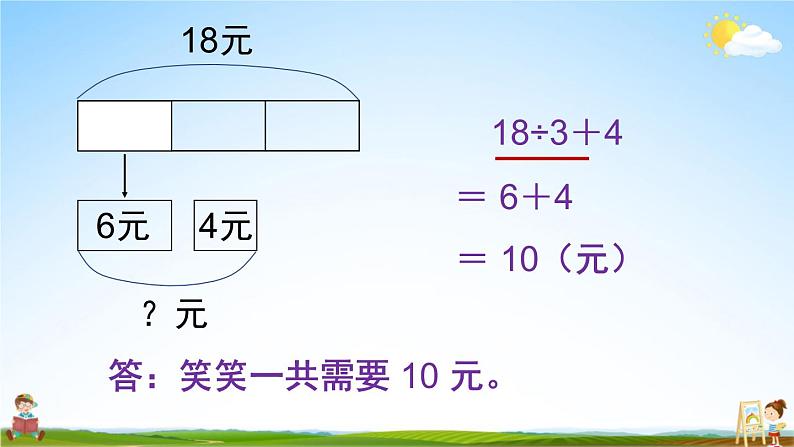 北师大版三年级数学上册《一 混合运算 第3课时 买文具（1）》课堂教学课件PPT公开课04