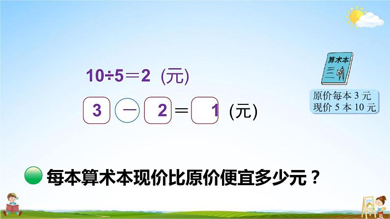 北师大版三年级数学上册《一 混合运算 第3课时 买文具（1）》课堂教学课件PPT公开课06