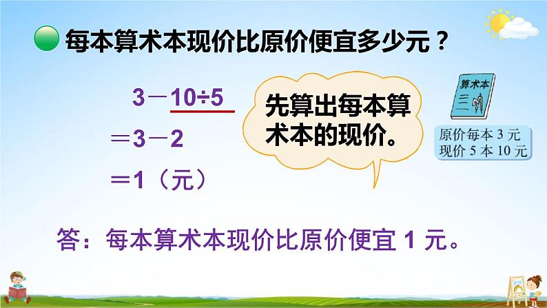 北师大版三年级数学上册《一 混合运算 第3课时 买文具（1）》课堂教学课件PPT公开课07