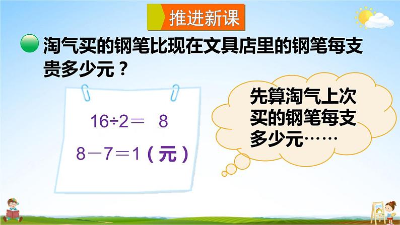 北师大版三年级数学上册《一 混合运算 第4课时 买文具（2）》课堂教学课件PPT公开课03