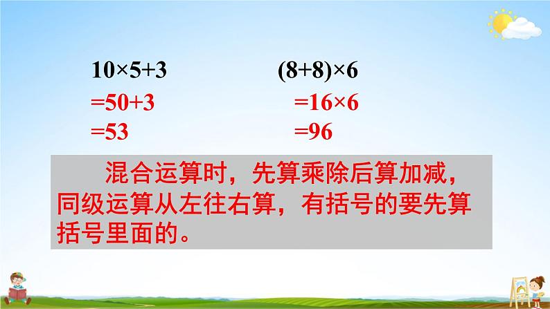 北师大版三年级数学上册《整理与复习 第1课时 整理与复习（1）》课堂教学课件PPT公开课03