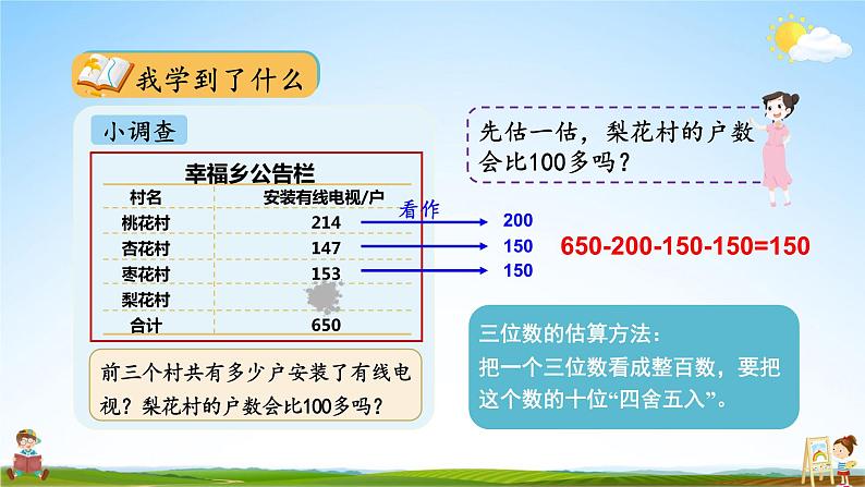 北师大版数学三年级上册《整理与复习 第2课时 整理与复习（2）》课堂教学课件PPT公开课04