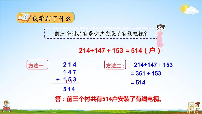 北师大版数学三年级上册《整理与复习 第2课时 整理与复习（2）》课堂教学课件PPT公开课06