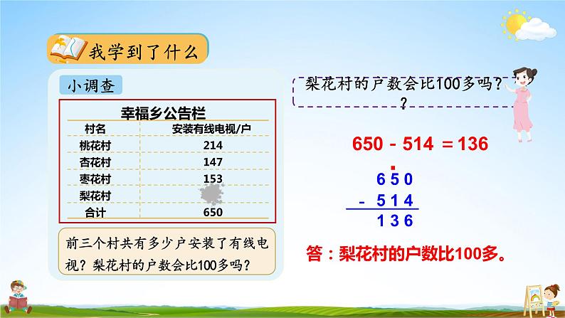 北师大版数学三年级上册《整理与复习 第2课时 整理与复习（2）》课堂教学课件PPT公开课07