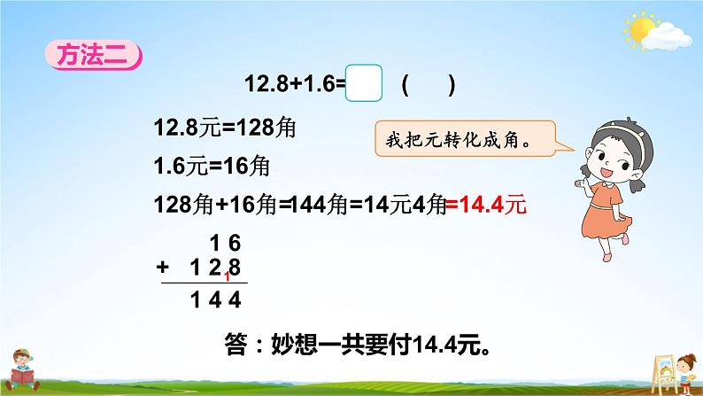 北师大版数学三年级上册《八 认识小数 第4课时 寄书》课堂教学课件PPT公开课第8页