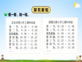 北师大版数学三年级上册《七 年、月、日 第4课时 时间表》课堂教学课件PPT公开课