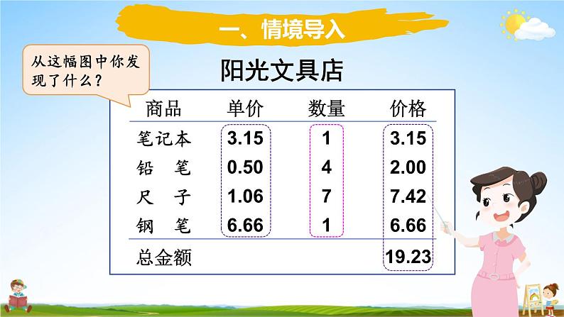 北师大版数学三年级上册《八 认识小数 第1课时 文具店》课堂教学课件PPT公开课第3页