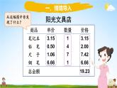 北师大版数学三年级上册《八 认识小数 第1课时 文具店》课堂教学课件PPT公开课