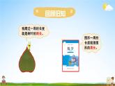 北師大版數(shù)學(xué)三年級(jí)上冊(cè)《五 周長 練習(xí)四》課堂教學(xué)課件PPT公開課