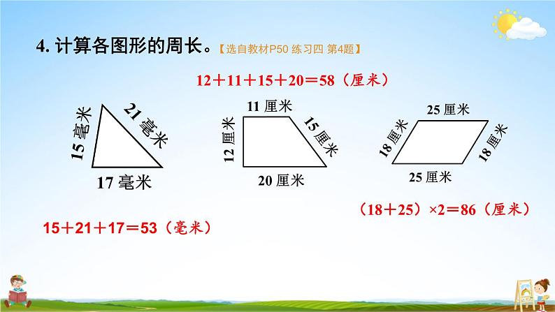 北师大版数学三年级上册《五 周长 练习四》课堂教学课件PPT公开课08