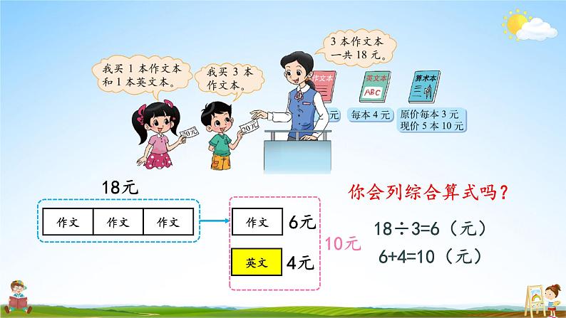 北师大版数学三年级上册《一 混合运算 第3课时 买文具（1）》课堂教学课件PPT公开课04