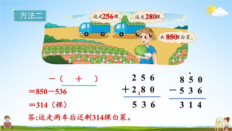 北师大版数学三年级上册《三 加与减 第2课时 运白菜》课堂教学课件PPT公开课第6页