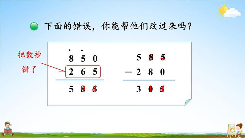 北师大版数学三年级上册《三 加与减 第2课时 运白菜》课堂教学课件PPT公开课第7页