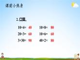 北师大版数学三年级上册《六 乘法 第1课时 蚂蚁做操》课堂教学课件PPT公开课