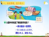 北师大版数学三年级上册《一 混合运算 第5课时 过河（1）》课堂教学课件PPT公开课